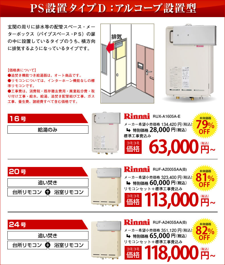 エコウィルからガス給湯器への交換を大阪で激安価格で提供する給湯器工事会社です