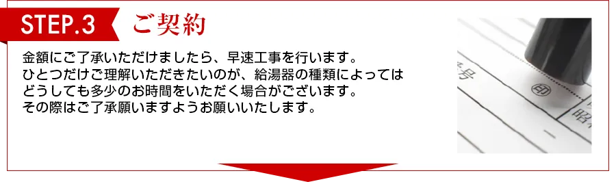 STEP 3　金額のご提示 品番の確認した際、すぐに金額をご提示させていただきます。エコキュートは、なんと５０種類以上ありますので、現在お使いのエコキュートを確認し、後継機種のエコキュートをその場ですぐカタログでお見せいたします。