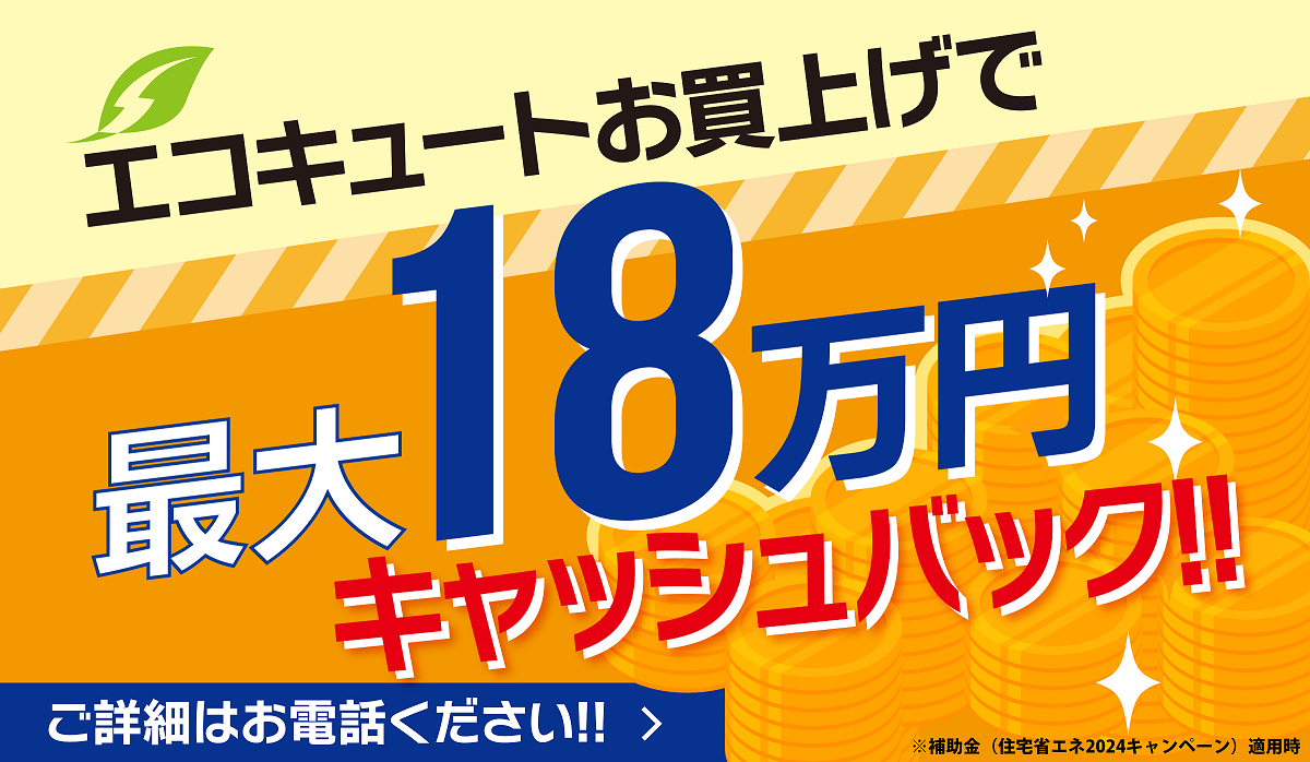 電気温水器 ユノカをお考えなら！2024年補助金の活用をサポートする