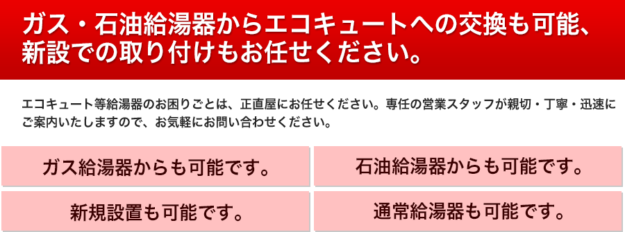 堀川産業 給湯器交換をお考えなら！2024年補助金の活用をサポートする正直屋へ